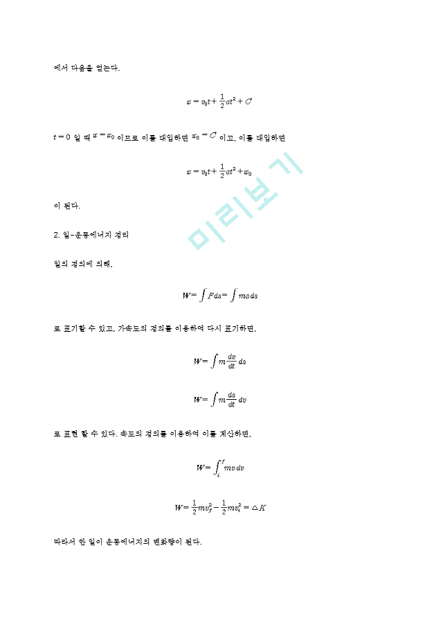 [일반 뮬리학 실험2] 음극선의 편향 결과 레포트.hwp